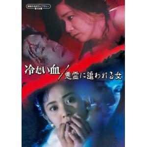 手紙 -殺しへの招待- Blu-ray【昭和の名作ライブラリー 第75集