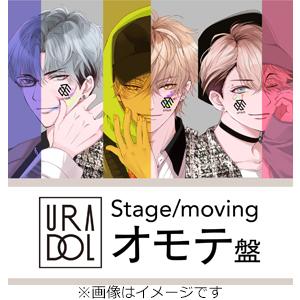 URADOL Stage/moving(オモテ盤)/ドラマCD[CD]【返品種別A】｜joshin-cddvd