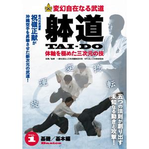 躰道 Vol.1/武術[DVD]【返品種別A】｜Joshin web CDDVD Yahoo!店