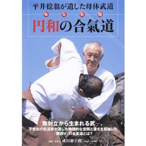 DVD] 植芝盛平と合気道 第一巻 「合気武道編」 () | どう出版