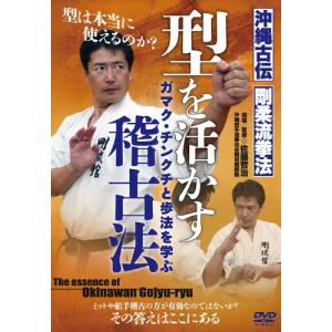 型を活かす稽古法/武術[DVD]【返品種別A】｜joshin-cddvd