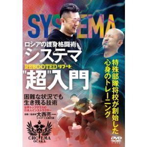 ロシアの護身格闘術 システマ“超"入門/HOW TO[DVD]【返品種別A】｜joshin-cddvd