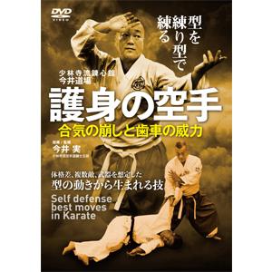 護身の空手/武術[DVD]【返品種別A】｜joshin-cddvd