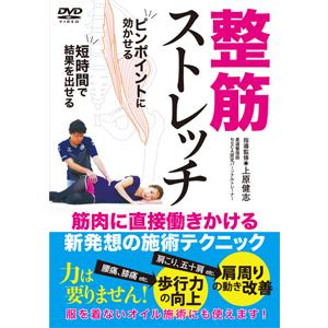 整筋ストレッチ/HOW TO[DVD]【返品種別A】｜joshin-cddvd