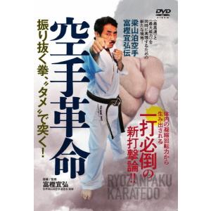 空手革命/武術[DVD]【返品種別A】｜joshin-cddvd