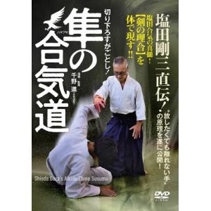 隼の合気道/武術[DVD]【返品種別A】