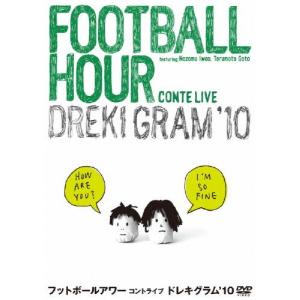 ドレキグラム10/フットボールアワー[DVD]【...の商品画像