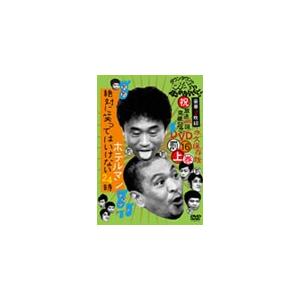 ダウンタウンのガキの使いやあらへんで!!(16)(罰)絶対に笑っては