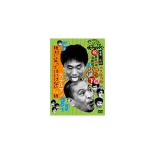 ダウンタウンのガキの使いやあらへんで!! (祝)放送1000回突破記念DVD 