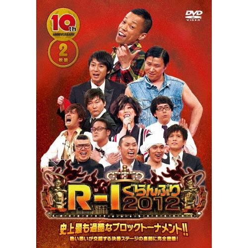 10thアニバーサリー R-1ぐらんぷり2012/お笑い[DVD]【返品種別A】