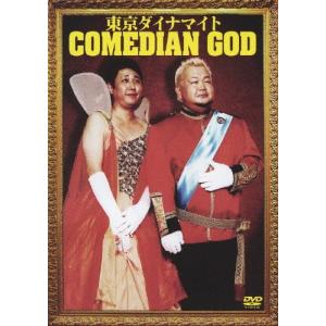 東京ダイナマイト単独ライブ COMEDIAN GOD/東京ダイナマイト[DVD]【返品種別A】｜joshin-cddvd