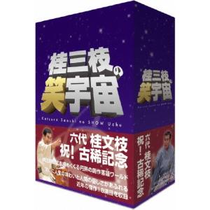 桂三枝の笑宇宙 DVD-BOX/桂三枝[DVD]【返品種別A】