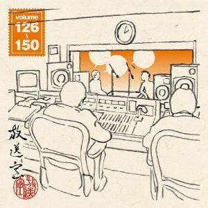 放送室 VOL.126〜150/松本人志,高須光聖[CD]【返品種別A】