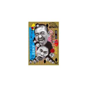 ダウンタウンのガキの使いやあらへんで 罰 絶対に笑ってはいけない地球