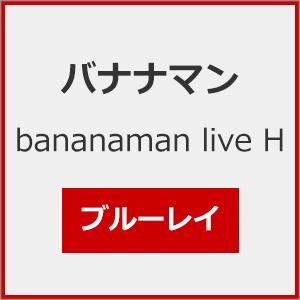 bananaman live H/バナナマン[Blu-ray]【返品種別A】｜joshin-cddvd