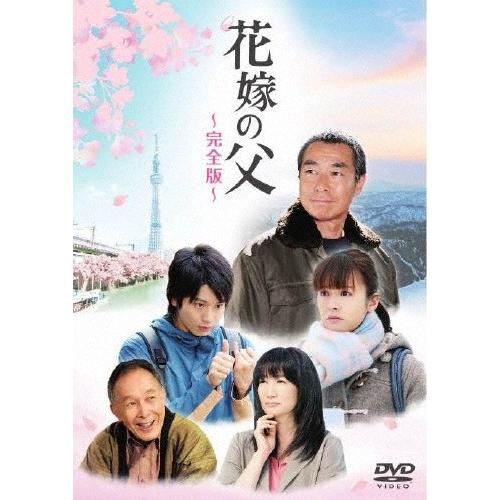 花嫁の父-完全版-/柳葉敏郎[DVD]【返品種別A】