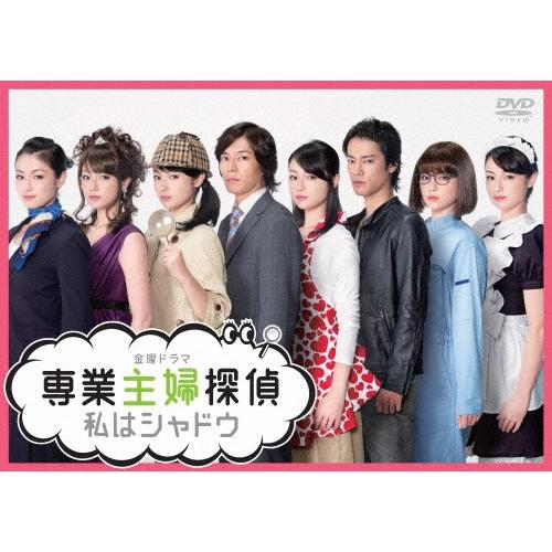 [枚数限定]専業主婦探偵〜私はシャドウ DVD-BOX/深田恭子[DVD]【返品種別A】