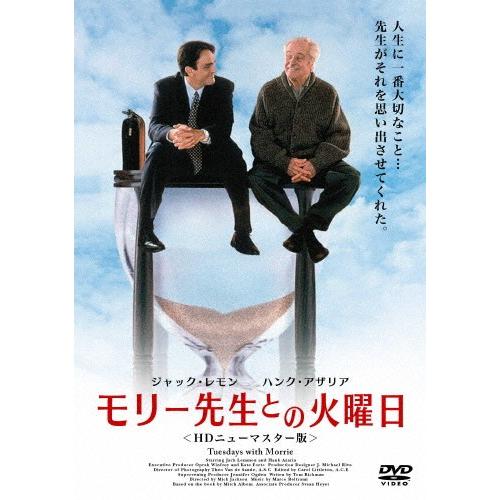 モリー先生との火曜日＜HDニューマスター版＞/ジャック・レモン[DVD]【返品種別A】