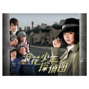 浪花少年探偵団 DVD-BOX/多部未華子[DVD]【返品種別A】