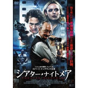 シアター・ナイトメア/ロバート・イングランド[DVD]【返品種別A】｜joshin-cddvd