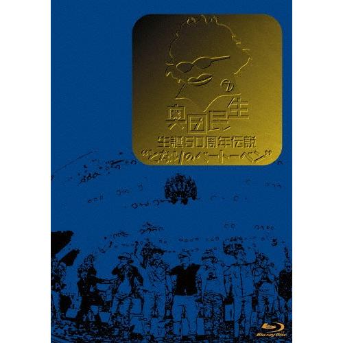 奥田民生 生誕50周年伝説“となりのベートーベン&quot;/奥田民生[Blu-ray]【返品種別A】