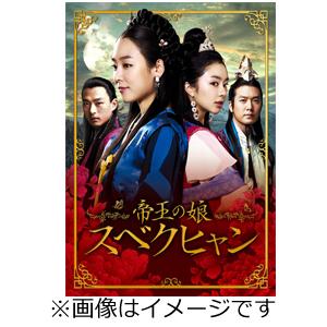 おまけCL付】新品 帝王の娘 スベクヒャン スペシャルプライス版