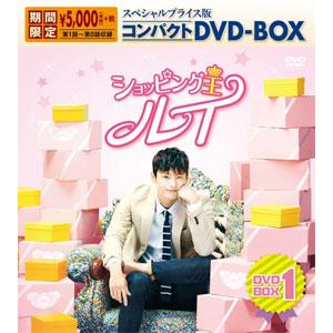 [限定版]ショッピング王ルイ DVD-BOX1の買取情報