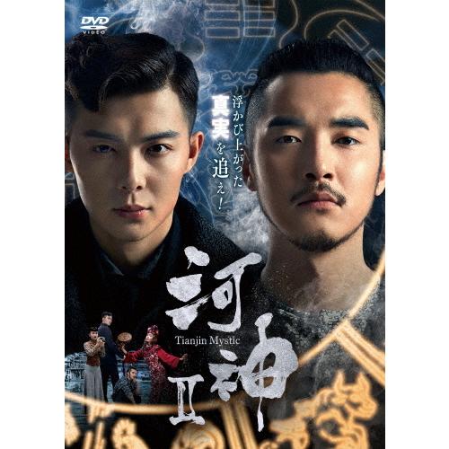 河神II-Tianjin Mystic- DVD-BOX2/ジン・シージャー[DVD]【返品種別A】