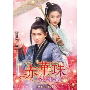 麗しの城主様〜恋の宮廷騒乱記〜/ジャン・ユエナン[DVD]【返品