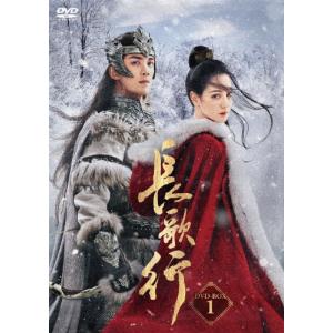 長歌行 DVD-BOX1/ディリラバ[DVD]【返品種別A】｜Joshin web CDDVD Yahoo!店