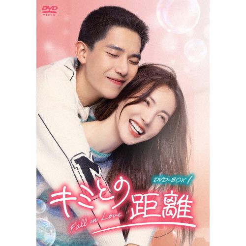 キミとの距離-Fall in Love-DVD-BOX1/ジン・チェン[DVD]【返品種別A】