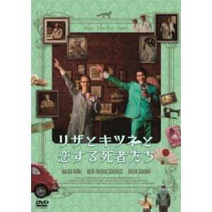 リザとキツネと恋する死者たち/モーニカ・バルシャイ[DVD]【返品種別A】｜joshin-cddvd