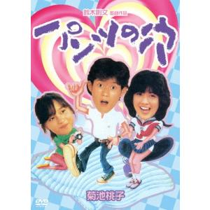 パンツの穴(HDリマスター版)/菊池桃子[DVD]【返品種別A】