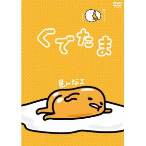 ぐでたま Vol.5 おとなになりたくない/アニメーション[DVD]【返品種別A】｜joshin-cddvd