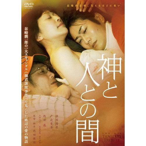 TANIZAKI TRIBUTE『神と人との間』/渋川清彦,戸次重幸[DVD]【返品種別A】