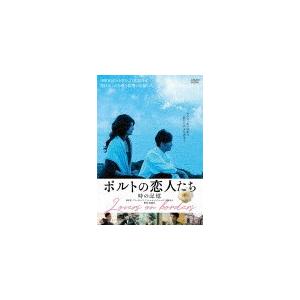 ポルトの恋人たち 時の記憶/柄本佑[DVD]【返品種別A】