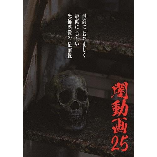 闇動画25/心霊[DVD]【返品種別A】