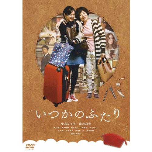 いつかのふたり/中島ひろ子[DVD]【返品種別A】