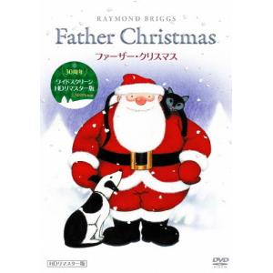 ファーザー・クリスマス【HDリマスター版】/アニメーション[DVD]【返品種別A】｜joshin-cddvd