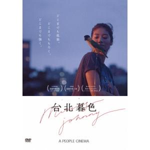 台北暮色/リマ・ジタン[DVD]【返品種別A】｜joshin-cddvd