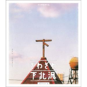 ざわざわ下北沢＜HDリマスター版＞/原田芳雄[Blu-ray]【返品種別A】｜joshin-cddvd