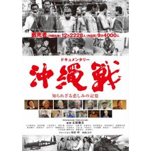 ドキュメンタリー沖縄戦 知られざる悲しみの記憶/ドキュメンタリー映画[DVD]【返品種別A】