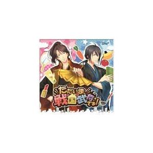 ドラマCD「ただいま、戦国武将さま!」第1巻/ドラマ[CD]【返品種別A】