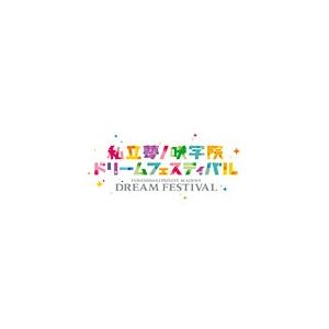 『あんさんぶるスターズ!』私立夢ノ咲学院ドリームフェスティバル DVD/イベント[DVD]【返品種別...