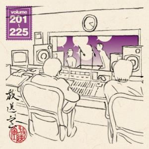 放送室 VOL.201〜225/松本人志,高須光聖[CD]【返品種別A】