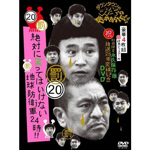 [枚数限定][限定版]ダウンタウンのガキの使いやあらへんで!!(祝)放送25年突破記念DVD 初回限...