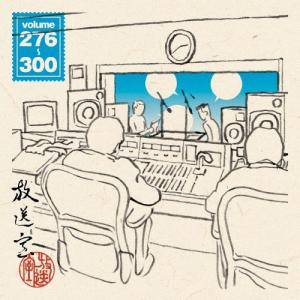松本人志・高須光聖「放送室 VOL.276〜300」(CD-ROM) : よしもとネット
