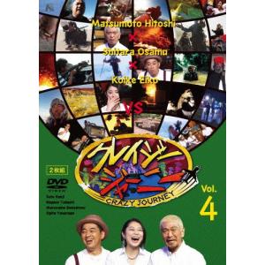 クレイジージャーニー vol.4/松本人志[DVD]【返品種別A】