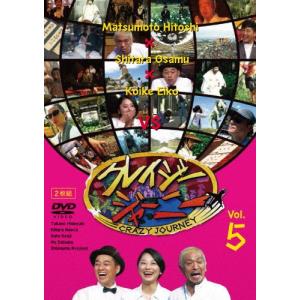 クレイジージャーニー vol.5/松本人志[DVD]【返品種別A】｜joshin-cddvd