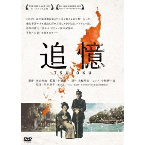 追憶 ドキュメンタリー映画[DVD]【返品種別A】の買取情報
